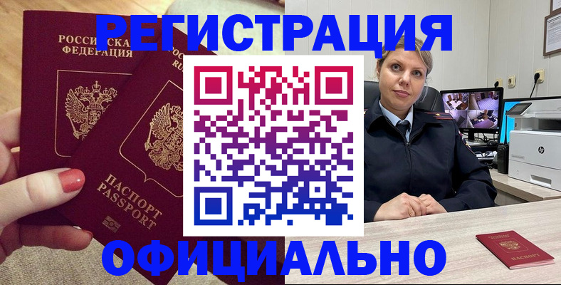 прописка для работы в Брянской области