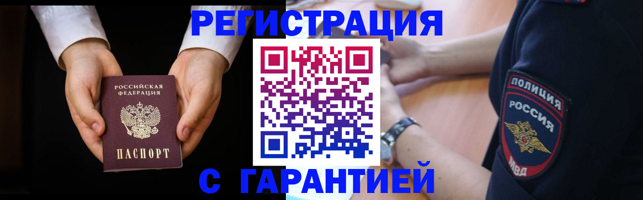 прописка от собственника в Брянской области