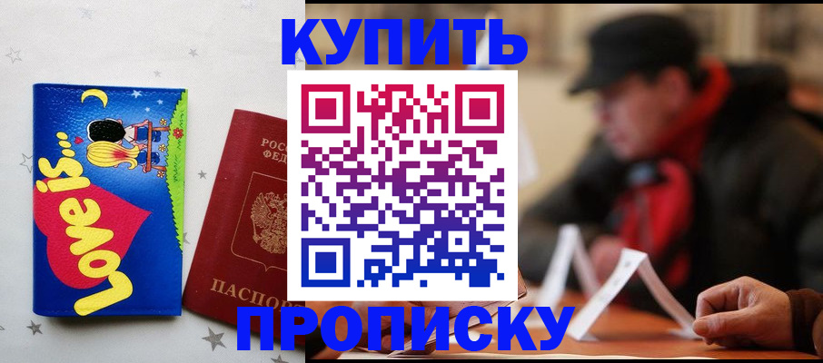 прописка в квартире в Брянской области