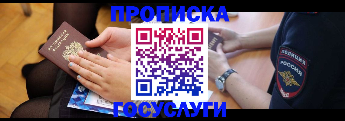 прописка от собственника в Брянской области